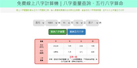 12月出生五行|免費線上八字計算機｜八字重量查詢、五行八字算